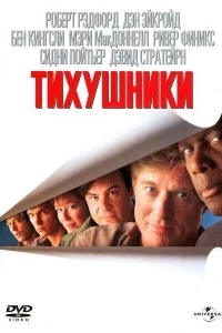 "Тихушники" (1992): Забытый шедевр криминального кино, который стоит пересмотреть