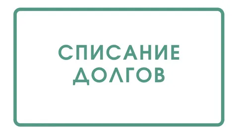 «Списание долгов»: Фильм, который изменил взгляд на деньги и человечность